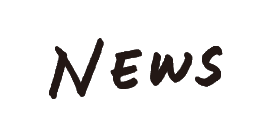 NEWS新着情報
